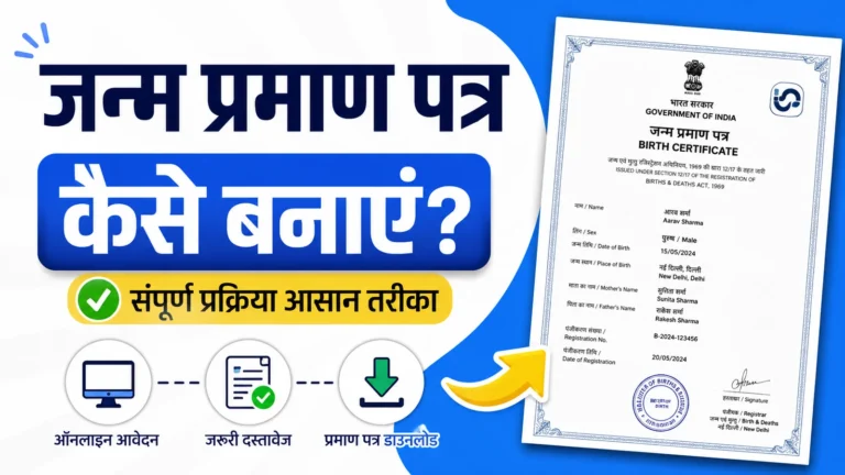 Birth Certificate Online Apply 2026