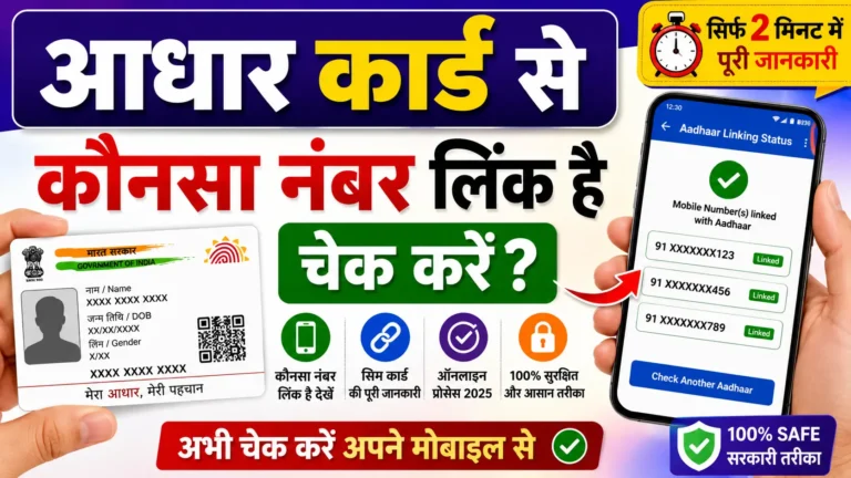 Aadhar Card Me Link Mobile Number Pata karen