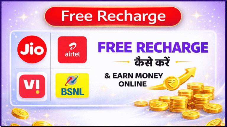 How to Get Free Recharge in Jio, Airtel, Vi, and BSNL